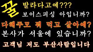 보험 상담원 전화통화 💤서울에서 🤷‍♀️경상도 남자에게🤷‍♂️ 전화한 부산여자 암보험 상담원 수사반장 봉남이행님 [upl. by Eelynnhoj]