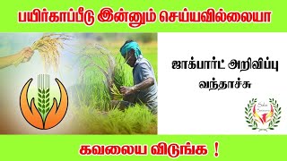 PMFBY  பயிர் காப்பீடு காலக்கெடு நீட்டிப்பு pmfby cropinsurance [upl. by Sherborne]