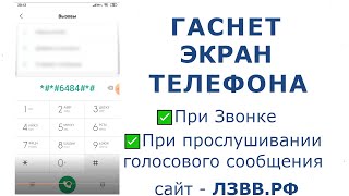 ✅ Почему при звонке Гаснет экран телефона и тухнет экран при прослушивании голосовых сообщений [upl. by Nash]