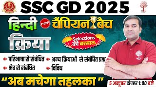 SSC GD HINDI 2025  SSC GD HINDI CLASSES 2025  HINDI FOR SSC GD 2025  SSC GD HINDI KRIYA IMP QUES [upl. by Squier]