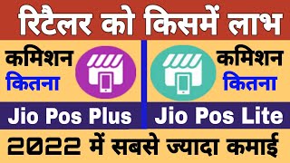 Jio Pos Plus VS Jio Pos Lite Difference  Best for Retailer Jio Pos Plus Jio Pos Lite in 2022 [upl. by Wellington79]