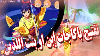 تفتيح باكاجات اوكيكو  تجربة شخصية   One piece fighting path [upl. by Evol763]