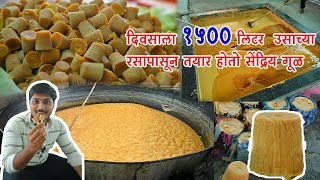 पहा कसा तयार होतो गंगाई सेंद्रिय गुळ लहान मुलांची क्यांडीGul recipejaggery recipe [upl. by Attenod]