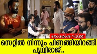 സെറ്റില്‍ നിന്നും പിണങ്ങിയിറങ്ങി പൃഥ്വിരാജ് l Prithviraj [upl. by Annej824]