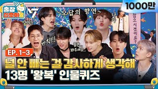 sub🧳💎EP13ㅣ걱정마세요 진짜 싸워요 시끌 인물퀴즈 시끌  🧳출장십오야2 x 세븐틴 [upl. by Nehgem]