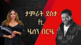 Tamrat Desta ft Helen Berhe Mashup  by Dj Amde [upl. by Ramor]