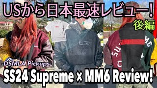 SUPREME SS24 WEEK 7 MM6 DSMLA PICKUPS amp REVIEWS  シュプリームSS24 7週目MM6コラボ着用レビュー＆購入品紹介DSMLA購入 [upl. by Benjamin]