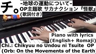 チ。 Chi Chikyuu no Undou ni Tsuite Orb On the Movements of the Earth OP  Piano with subtitle [upl. by Suiluj]