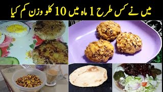 Best Weight loss Recipes  How I loose 10kgs weight in 1 month  Weightloss Journey [upl. by Notyalc]