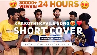 Kakkothi kavile kavathi kakkakum😍❤️ Chathikatha chanthu movie  ALMARAM MUSIC BAND OFFICIAL [upl. by Currier]