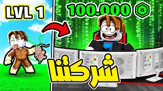 روبلوكس بومبو مقاطع شركات العدو و ندعم شركتنا الجديدة Roblox Online Business Simulator 3 [upl. by Ahcsap324]