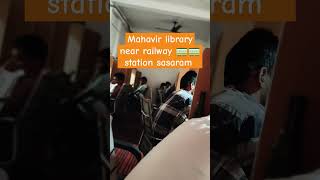 Mahavir library near railway 🚂🚂🚃 station sasaram motivation [upl. by Stephania502]