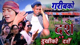 गरीबको दशैं Garib Ko Dashain Episode By KS Prali Kiran Shrestha Bipisha Rai Kailash Lo Sabi 🙏 [upl. by Hacceber321]