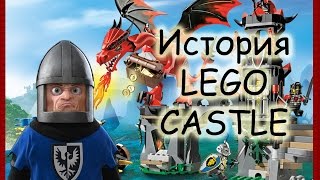 История LEGO CASTLE [upl. by Adnar]