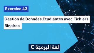 Exercice corrigé 43  Gestion de Données Étudiantes avec Fichiers Binaires  Darija [upl. by Alahc]