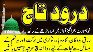 Darood e taj  Darood sharif  YouTube video  islamic video [upl. by Eendys479]