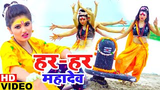 Antra Singh Priyanka का यह गाना देवघर में तहलका मचायेगा VideoSong  हर हर महादेव  Bolbam Geet [upl. by Magdau]