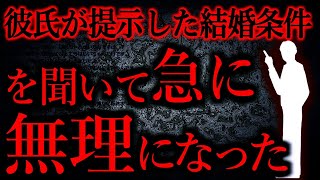 【人間の怖い話まとめ390】彼氏「君との再婚を真剣に考えているんだが、ひとつだけ条件がある」他【短編5話】 [upl. by Aineval698]