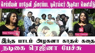 sembiyan mahadevi movie Trailer amp Audio Launch  Actors Regina Speech பாடம் அழகனா காதல் கதை [upl. by Seidnac]