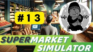 【Supermarket Simulator】店内ホコリ溜まってそう【サウナ愛好家】＃１３ [upl. by Merritt]