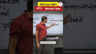 VPO Exam 2024  Sachiv Rankers Classes Start vpoexamdate vpo2014 [upl. by Reeta]