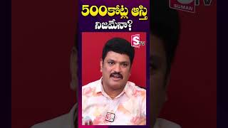 500 కోట్ల ఆస్తి నిజమేనా  Mimicry Artist Shivareddy Assets  shorts youtubeshorts [upl. by Nsaj385]