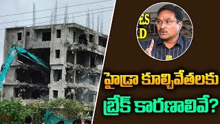 హైడ్రా కూల్చివేతలు బ్రేక్ Reason Behind Break for HYDRA Demolishing  Hyderabad Latest News Tupaki [upl. by Adeehsar508]