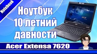 Ноутбук 10 летний давности Acer Extensa 7620 в 2017 [upl. by Esalb]