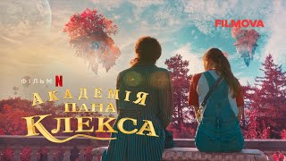 Академія пана Клекса  Український дубльований тизер  Netflix [upl. by Assilrac481]