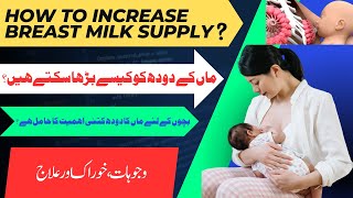 Increase Breast Milk Supply Expert Tipsbreast feeding 7 Tips for More Milk Supply [upl. by Atined]