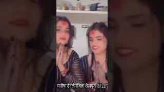 Mahi Manish arhi hai sheikhpura distic me vodeo comedy dance video top [upl. by Ikcim526]