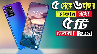 Top 5 Best Mobile Phones in 5000 To 6000 Taka in Bangladesh [upl. by Clemence]