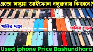 used iphone price in bangladesh 2024 🔰 used iphone price in bangladesh ✔ second hand iphone price bd [upl. by Brunn]