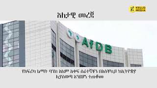 እለታዊ መረጃ  KELLO MEDIA December 21 2023 [upl. by Arianna]