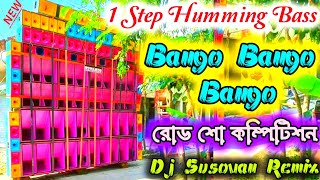 1 Step Humming Bass  Bango Bango Bango Dj Susovan Remix  Dj Surajit Remix  বাউড়িয়া শে [upl. by Larochelle]