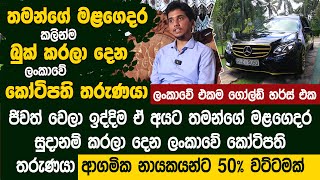 ජිවත් වෙලා ඉද්දීම තමන්ගේ මළගෙදර ලැස්ති කරන ලංකාවේ මිනිස්සු  Chandra Panagoda amp Company [upl. by Britni]