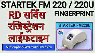 Startek FM220 RD Service Registration  Startek FM220U RD Service Lifetime  Lifetime RD Service [upl. by Emalia297]