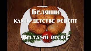 Беляши с мясом домашние  сочные с хрустящей корочкой Belyashi with meat homemade [upl. by Coombs366]