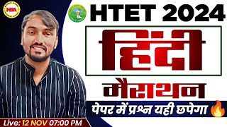 HARYANA HTET 2024  HTET HINDI MARATHON WITH SOLUTION  HARYANA HINDI PYQ [upl. by Combs]