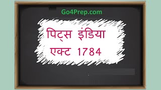 पिट्स इंडिया एक्ट Pitts India Act 1784 in Hindi [upl. by Duaner]