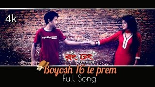 Boyosh 16 te Prem। Rong Dhong। Ahasan Sarawar। Makhnun Sultana Mahima  Ady  Minute Films [upl. by Eelra5]