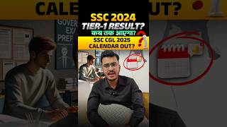 SSC CGL 2024 Tier  I Result कब आएगा SSC CGL 2025 Calendar Out 📌 ssc cgl2024 ssc2025 ssccgl [upl. by Nnylyak]