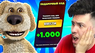 БЕН ЗНАЕТ Секретный КОД на 1к ГЕМОВ в БАБЛ КВАС 2 😱 [upl. by Cofsky]