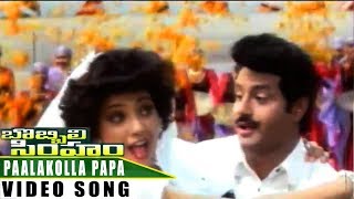 Paalakolla Papa Video Song  Bobbili Simham  Balakrishna Meena Roja  SVV [upl. by Lurette]