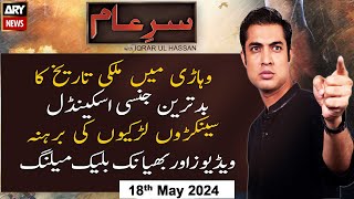 SareAam  Iqrar Ul Hassan  ARY News  18th May 2024 [upl. by Einnahc]