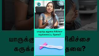 Can DampC be done at 8 weeks  Dr Nandhini Elumalai shorts shortsvideo [upl. by Lejeune]