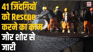 Is Waqt Uttarkashi Tunnel Mishap उत्तरकाशी बचाव कार्य जोरशोर से चल रहा है [upl. by Eidoc700]