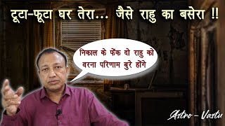 आपके घर में कहाँ है राहु  AstroPredictive Vastu  ashwinikumarbansal vastu [upl. by Dranreb]