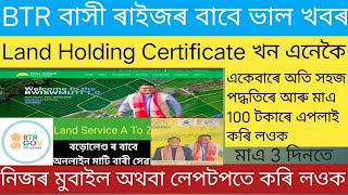 How to apply land holding certificate BTR assam কেনেকৈ এপলাই কৰিব A to Z চাই লওক [upl. by Aramoiz465]