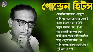 বাছাই করা আধুনিক গান II Adhunik Bengali Songs II বেষ্ট অফ হেমন্ত মুখোপাধ্যায় II Hemota Mukhopadhay [upl. by Kellie]